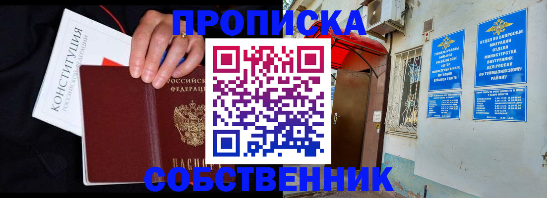 прописка для военкомата в Гуково