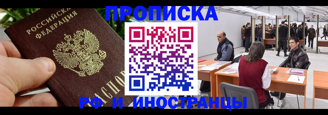 прописка штамп в Гуково